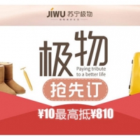 促销活动# 苏宁易购 极物抢先订