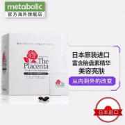 日本进口，Metabolic 美白丸 3粒*30袋
