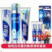 冷酸灵 极地白防菌抗敏牙膏套装 送小牙膏2支+牙刷2支