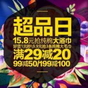 4日0点、活动预告： 京东商城 三利毛巾 超级品类日