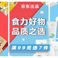 促销活动价# 京东 食力好物专场