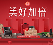 网易严选  美好加倍全场双11大促