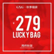GXG 男子秋装福袋（上装+下装） 随机款式2件
