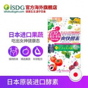 今日结束！2件 ISDG 医食同源 232爽快酵素 120粒