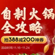 京东生鲜：388-200 跨店铺东券
