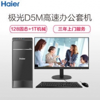 Haier 海尔 极光D5M 商用台式电脑整机 21.5英寸显示器 (i3-8100 4GB 1TB+128GB WIN10) 2999元包邮