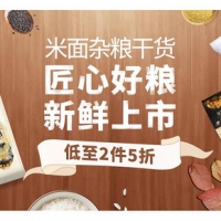 促销活动#京东  米面杂粮干货专场