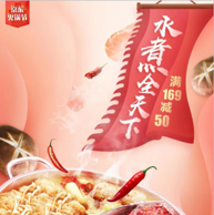 京东生鲜火锅节 水煮全天下