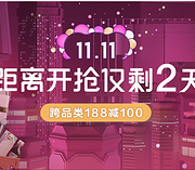 网易考拉全场双11大促