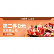 23日10点# 天猫超市 就是辣么辣