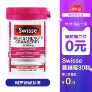 SWISSE   高浓度蔓越莓胶囊 30粒*5瓶  呵护泌尿 美容养颜 限11日0-1点