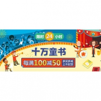 促销活动#当当网    十万童书大放价