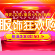 苏宁易购服饰双11狂欢 七匹狼满4免1！森马五折封顶！