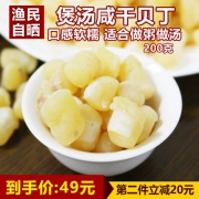 舒口福 特级野生干贝 扇贝丁 200g