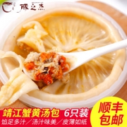 豚之杰 蟹黄汤包 标准6个装共780g
