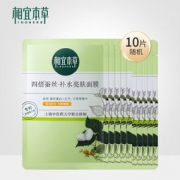 相宜本草 四倍蚕丝面膜 10片 随机款式