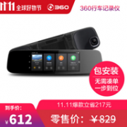 11日0点：360 前后双录 智能云镜 S650 行车记录仪