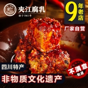 夹江 香辣味豆腐乳 非物质文化遗产 700g
