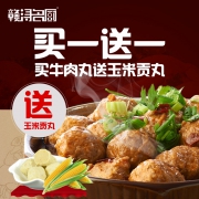 赣浔名厨 正宗手打潮汕牛肉丸500g*2+玉米猪肉贡丸500g*2（拍2件）