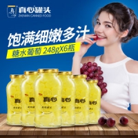 真心 糖水葡萄罐头 248g*6罐 整箱装