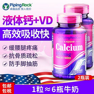 神价！PipingRock 100粒x1000mgx2瓶x2件 液体钙+VD软胶囊