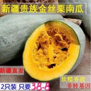 新疆直发，贵族金丝栗南瓜5~6斤装