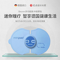 红点+iF大奖！Beurer 博雅 EM10 迷你按摩器