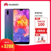 HUAWEI 华为 P20 6GB+64GB 全网通4G手机 极光色