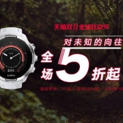 双十一预告，Suunto 颂拓 专业级运动手表