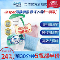 27日0点：Febreze 纺必适 衣物芳香剂 370ml