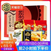双11预售：徐福记 沙皇礼盒 多口味沙琪玛礼盒装1516g