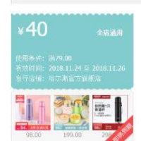 天猫：哈尔斯旗舰店 79-40店铺半价券