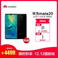 HUAWEI 华为 Mate 20 亮黑色 6GB+128GB 麒麟980芯片 全网通4G手机 4499元包邮
