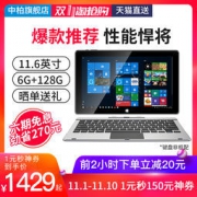 Jumper/中柏 EZpad 6s Pro 11.6英寸笔记本电脑