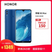 Honor 荣耀 8X Max 全网通智能手机 4GB+64GB