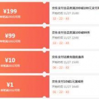 京东领券中心 支付券/话费券限时抢