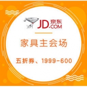 促销活动： 京东 全球好物节 家具主会场