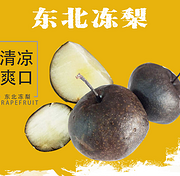4.9分好评！东北冻梨苹果梨4斤包邮