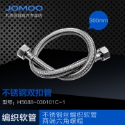 JOMOO 九牧 不锈钢编织双头软管