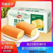 双11预告： 达利园 瑞士卷 4味可选 1500g *2件