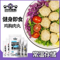 玩铁猩猩 鸡胸肉丸 健身即食 100g*6袋