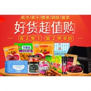 促销活动# 天猫超市 食品百货干调