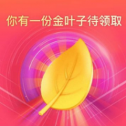 11月1日天猫金钱树玩法上线 每天抢金叶子