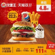 原价4.8折！汉堡王 定制小皇堡餐 5份电子兑换券