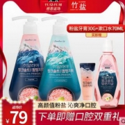 韩国进口LG 竹盐 喜马拉雅粉盐派缤牙膏 285g*2支 赠漱口水70ml+牙膏