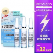 德国RivaldeLoop 瑞德露 双倍德国玻尿酸安瓶涂抹补水保湿精华7x2ml*4盒