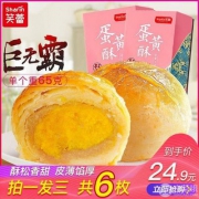 上合峰会供应商，笑蕾 红豆蛋黄酥 65g*6枚