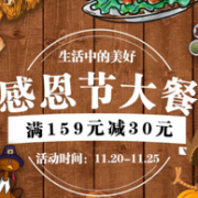 感恩节吃大餐！京东 生鲜促销