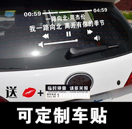 抖音爆款、可定制！笛笛 汽车 歌词车贴45*19cm