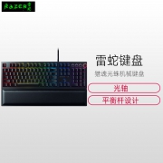 雷蛇（Razer）  猎魂光蛛 机械键盘 雷蛇光轴